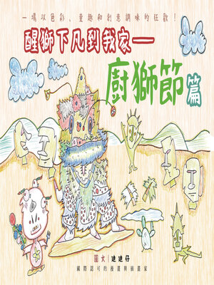 cover image of 醒獅下凡到我家